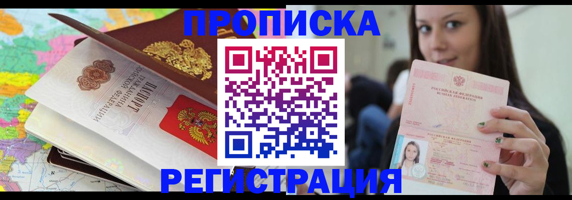 прописка ребенка в Петровске