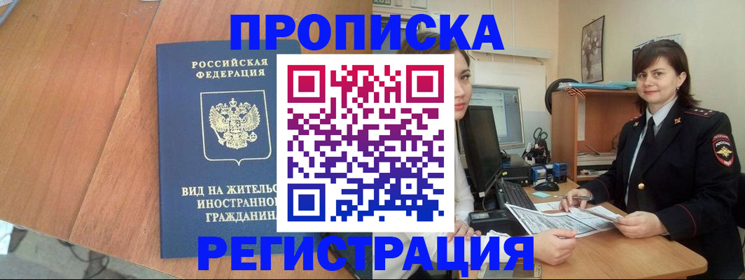 прописка в квартире в Петровске